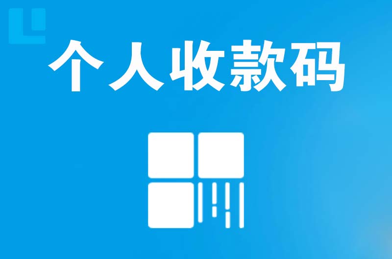 睢宁拉卡拉个人收款码