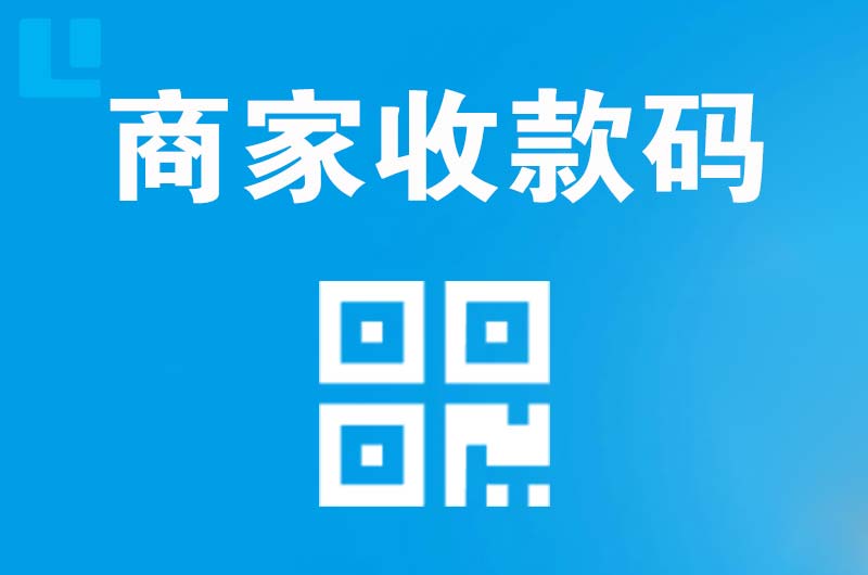 睢宁拉卡拉商家收款码
